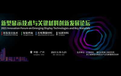 2021新型显示技术与关键材料创新..